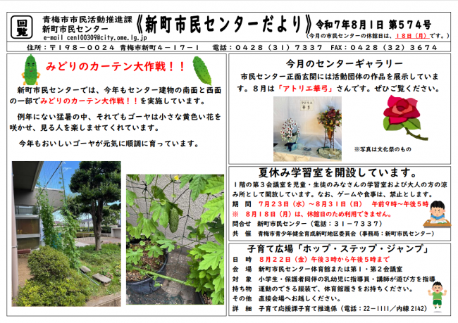 新町市民センターだより令和7年8月号