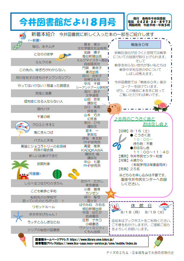 今井図書館だより令和7年8月号