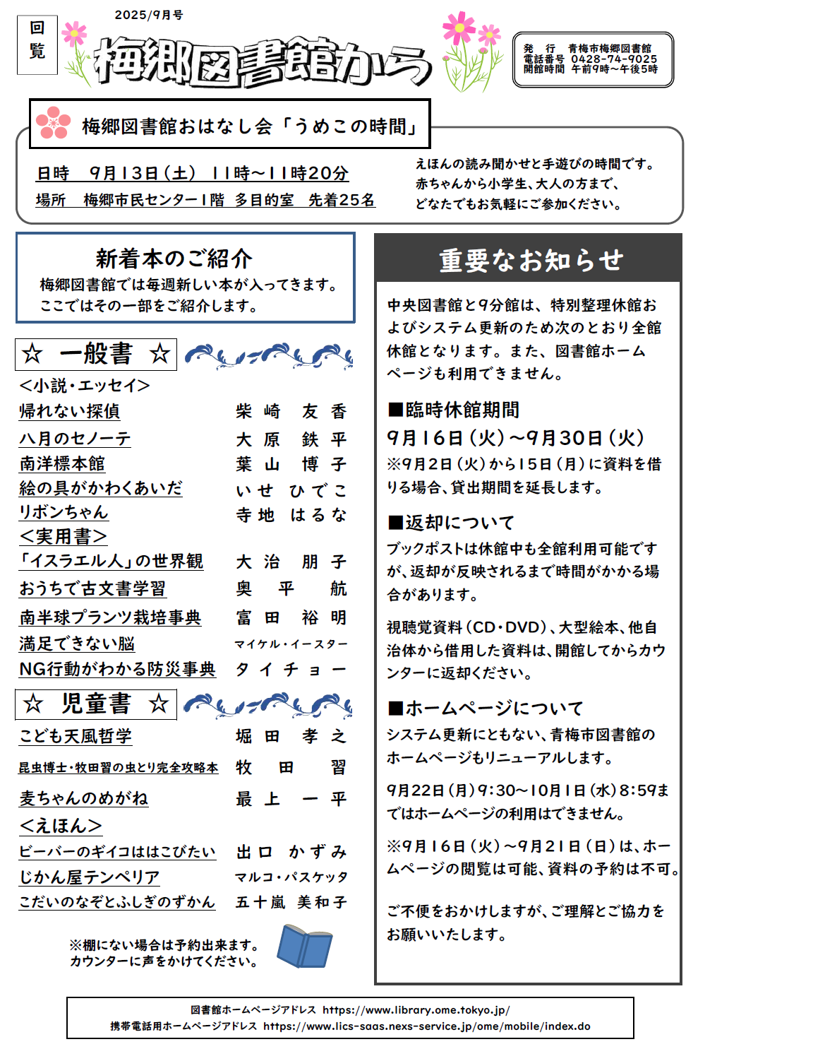 梅郷図書館から令和7年9月号
