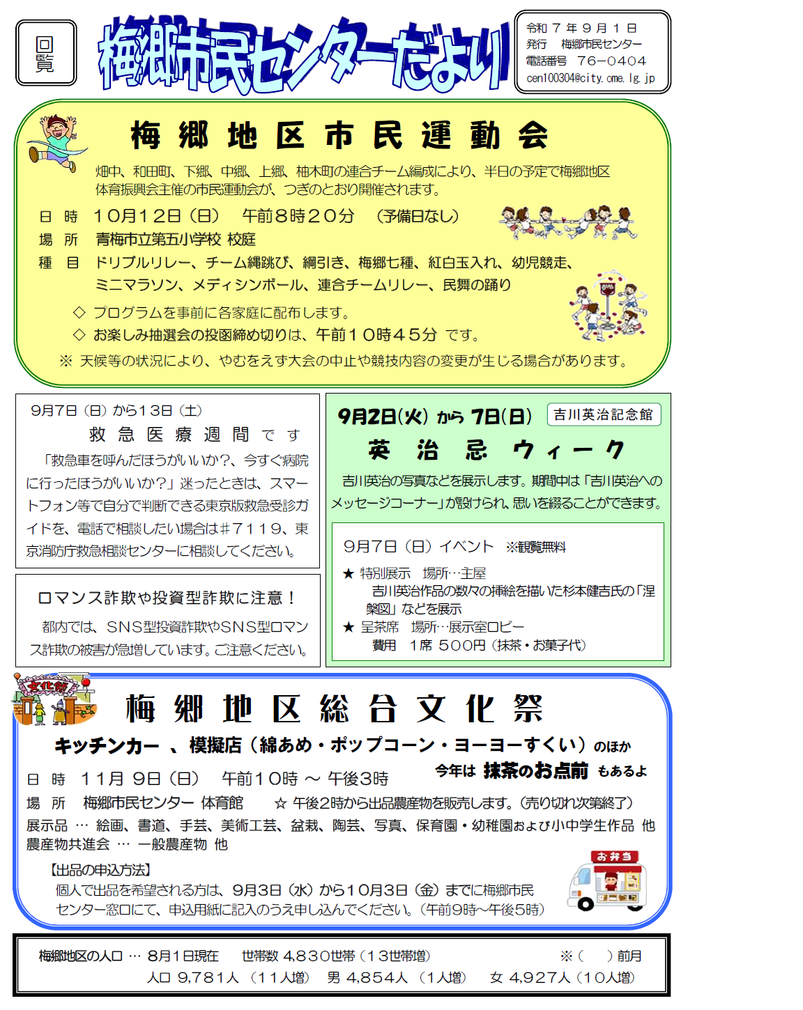 梅郷市民センターだより令和7年9月号
