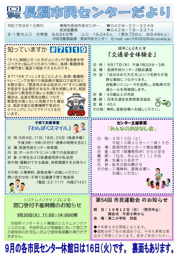 長淵市民センターだより令和7年9月号（表面）