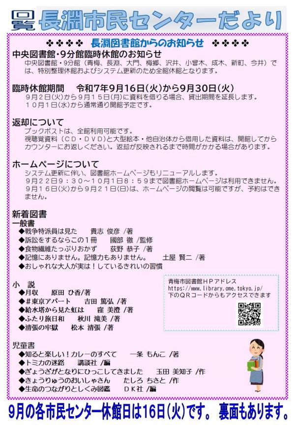 長淵市民センターだより令和7年9月号（裏面）