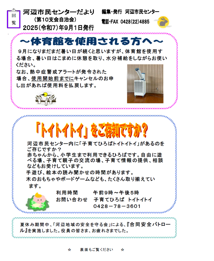 河辺市民センターだより令和7年9月号表面
