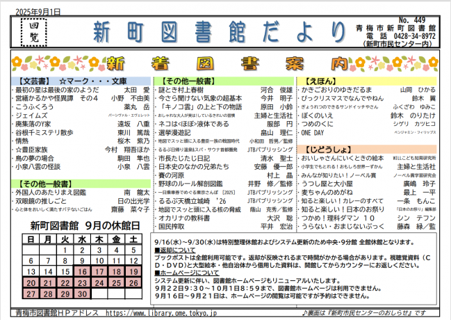 新町図書館だより令和7年9月号