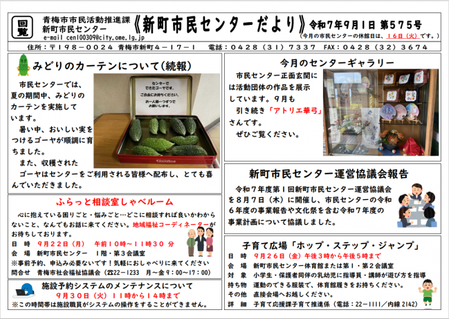 新町市民センターだより令和7年9月号