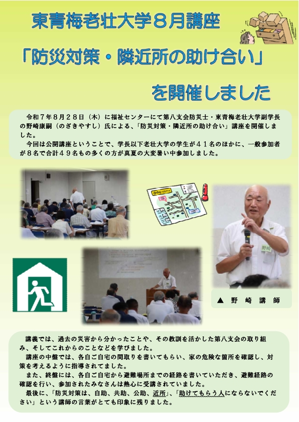 東青梅老壮大学「8月講座」