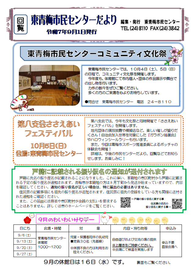 東青梅市民センターだより令和7年9月号（表）