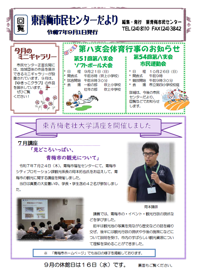 東青梅市民センターだより令和9年月号（裏）