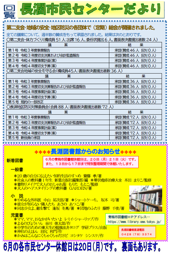 長淵市民センターだより令和4年6月号（裏面）