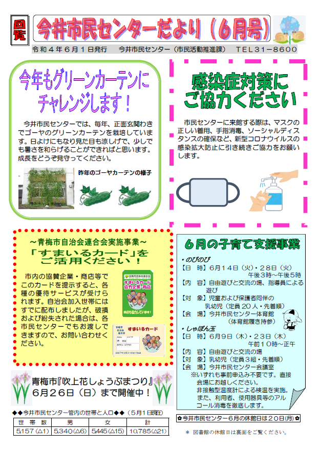 今井市民センターだより令和4年6月号