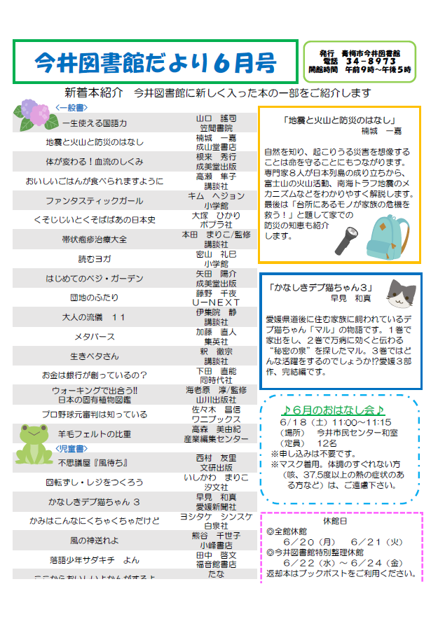 今井図書館だより令和4年6月号