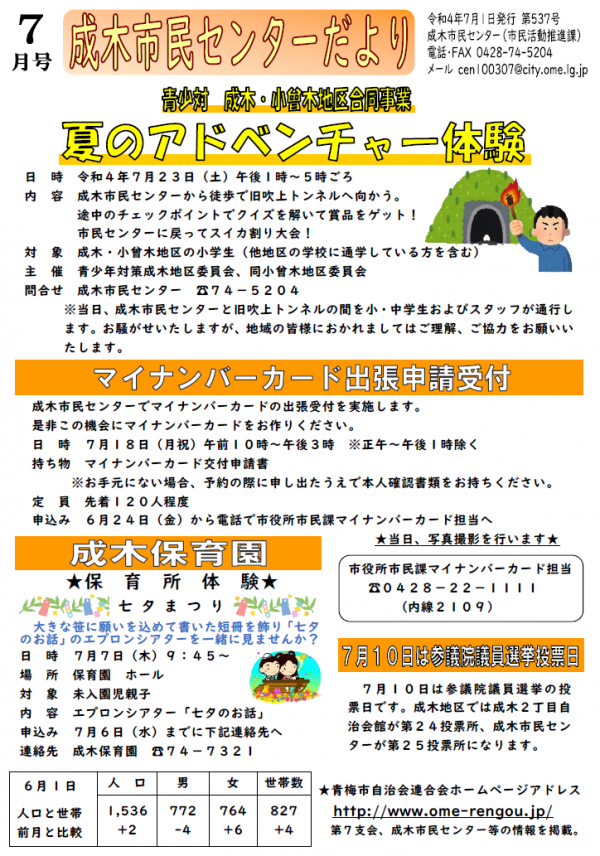 成木市民センターだより令和4年7月号