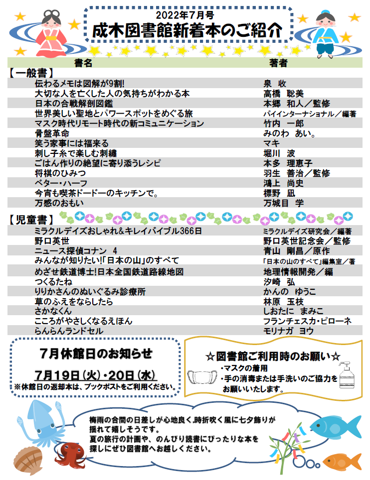 成木図書館だより令和4年7月号