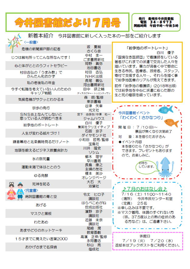 今井図書館だより令和4年7月号