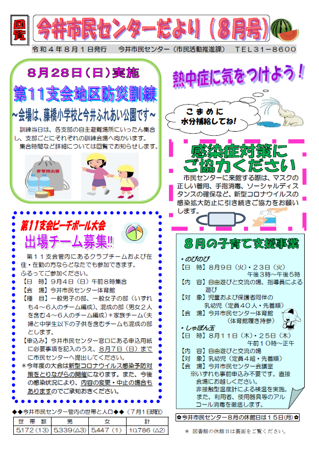 今井市民センターだより令和4年8月号