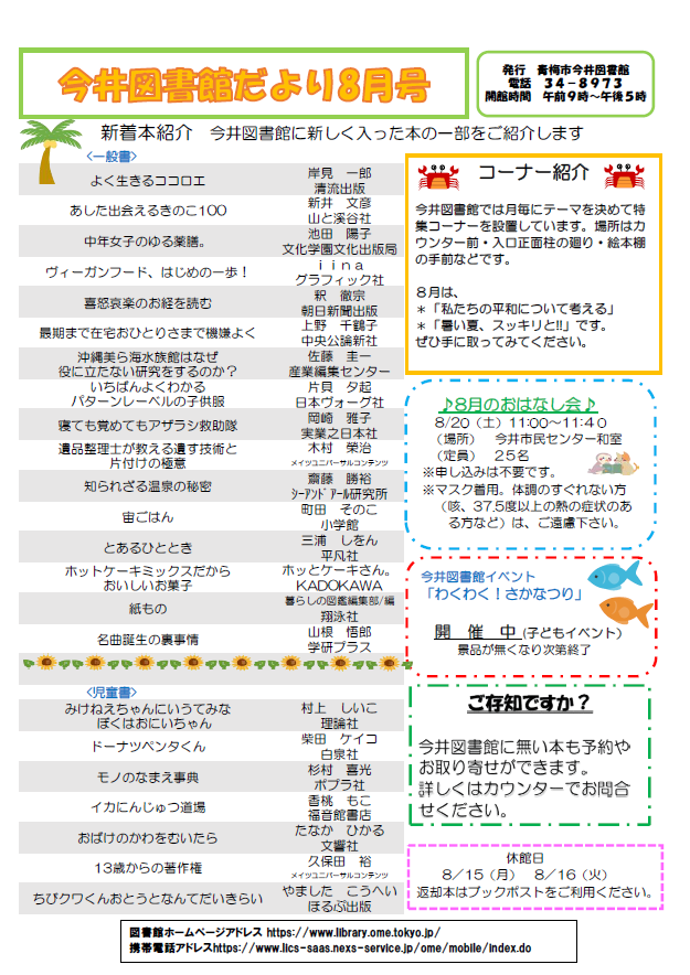 今井図書館だより令和4年8月号