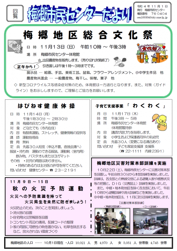 梅郷市民センターだより令和4年11月号