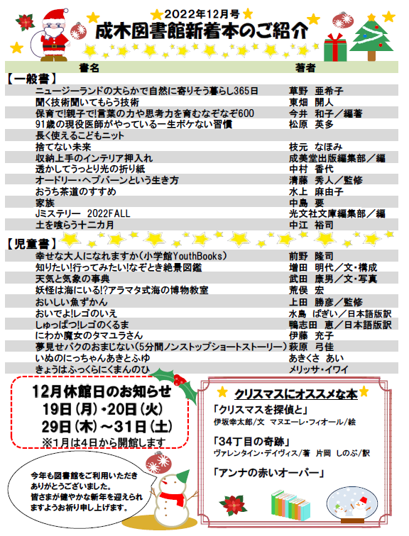成木図書館だより令和4年12月号