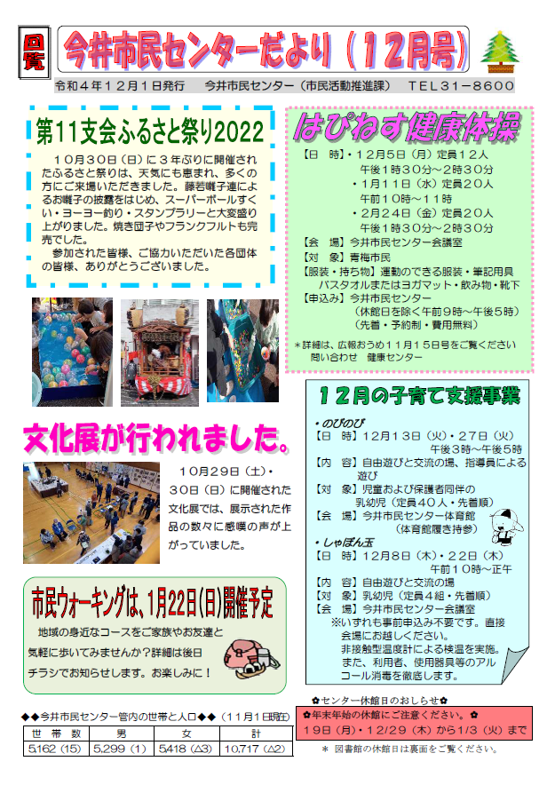 今井市民センターだより令和4年12月号