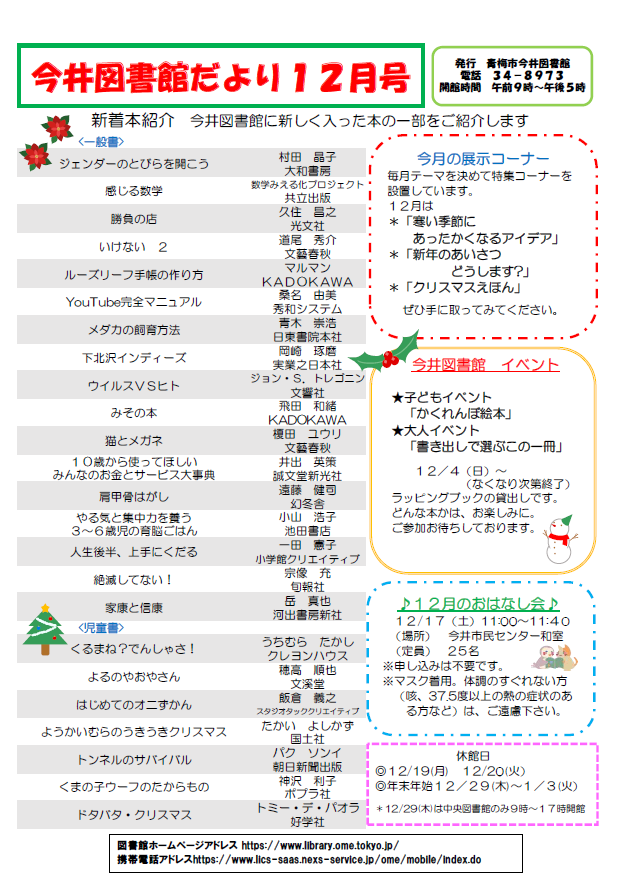 今井図書館だより令和4年12月号