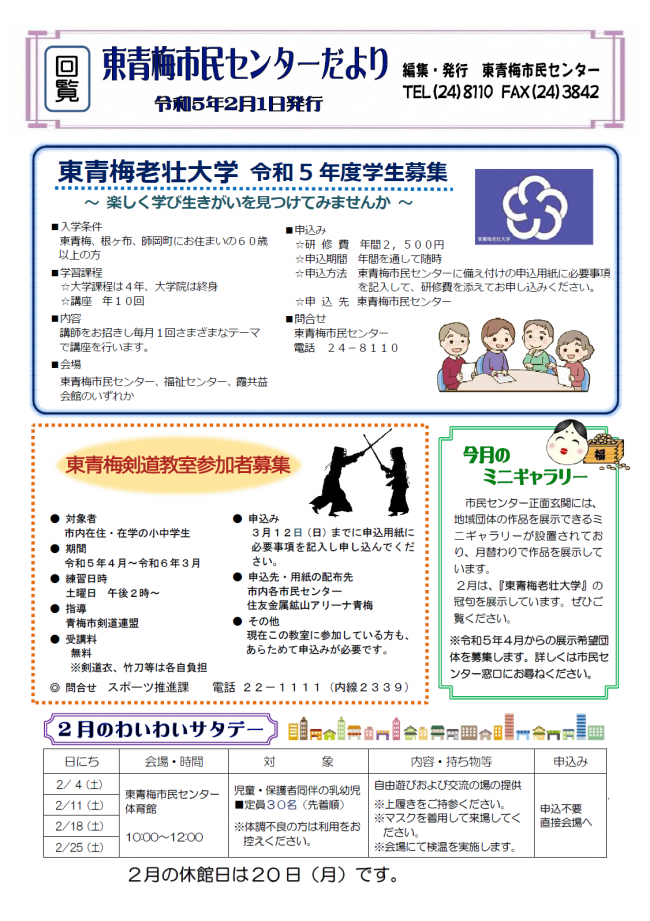 東青梅市民センターだより令和5年2月号