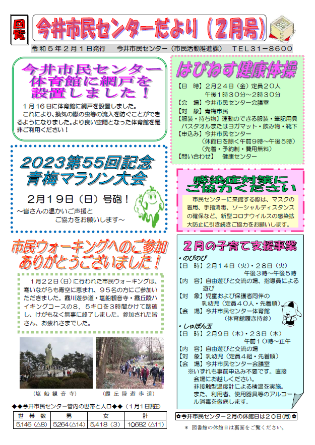 今井市民センターだより令和5年2月号