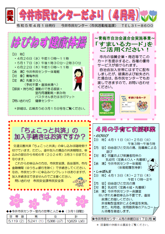 今井市民センターだより令和5年4月号