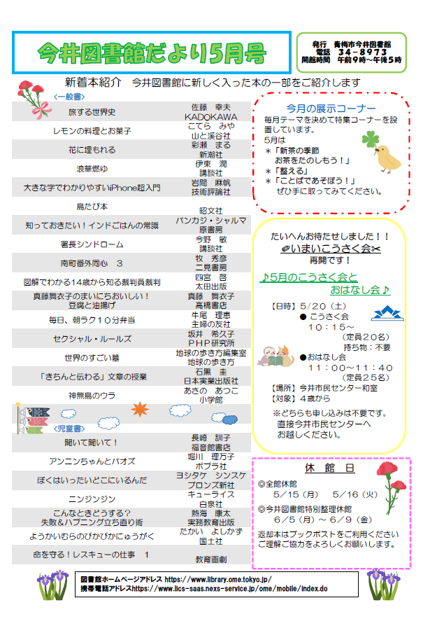 今井図書館だより令和5年5月号