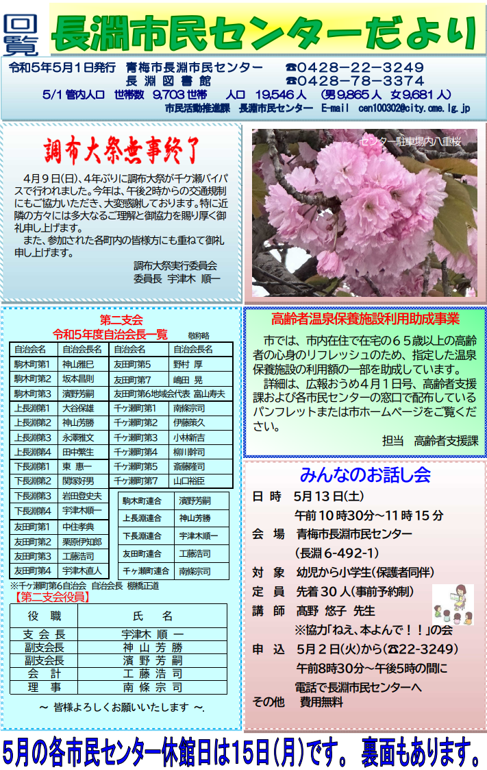 長淵市民センターだより令和5年5月号（表面）