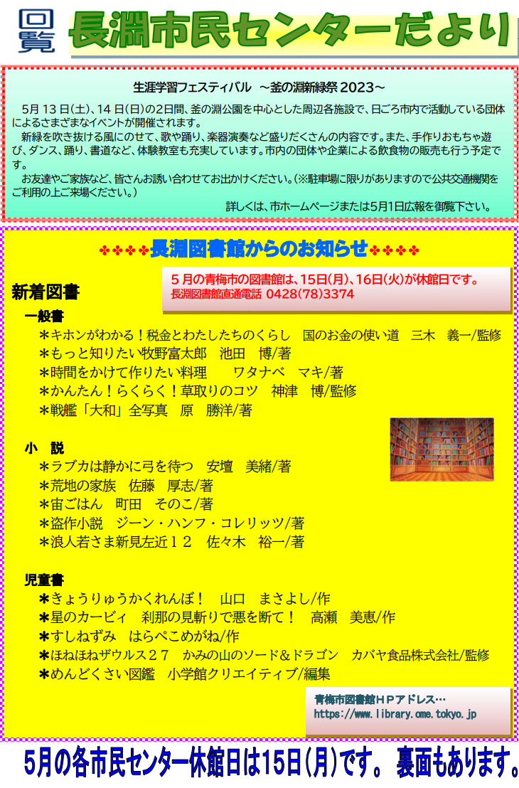 長淵市民センターだより令和5年5月号（裏面）