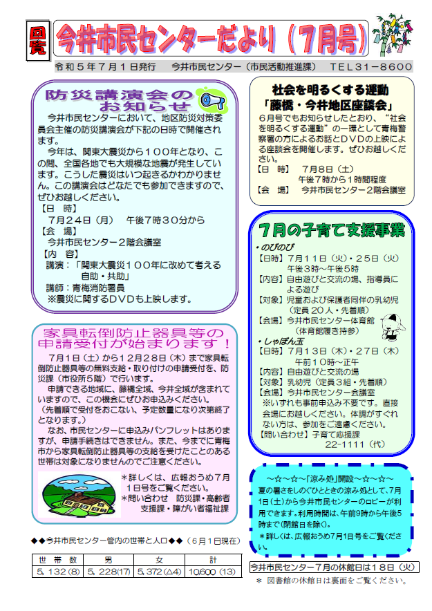 今井市民センターだより令和5年7月号