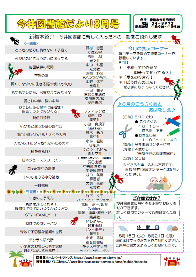 今井図書館だより令和5年8月号