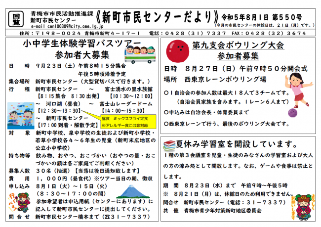 新町市民センターだより令和5年8月号