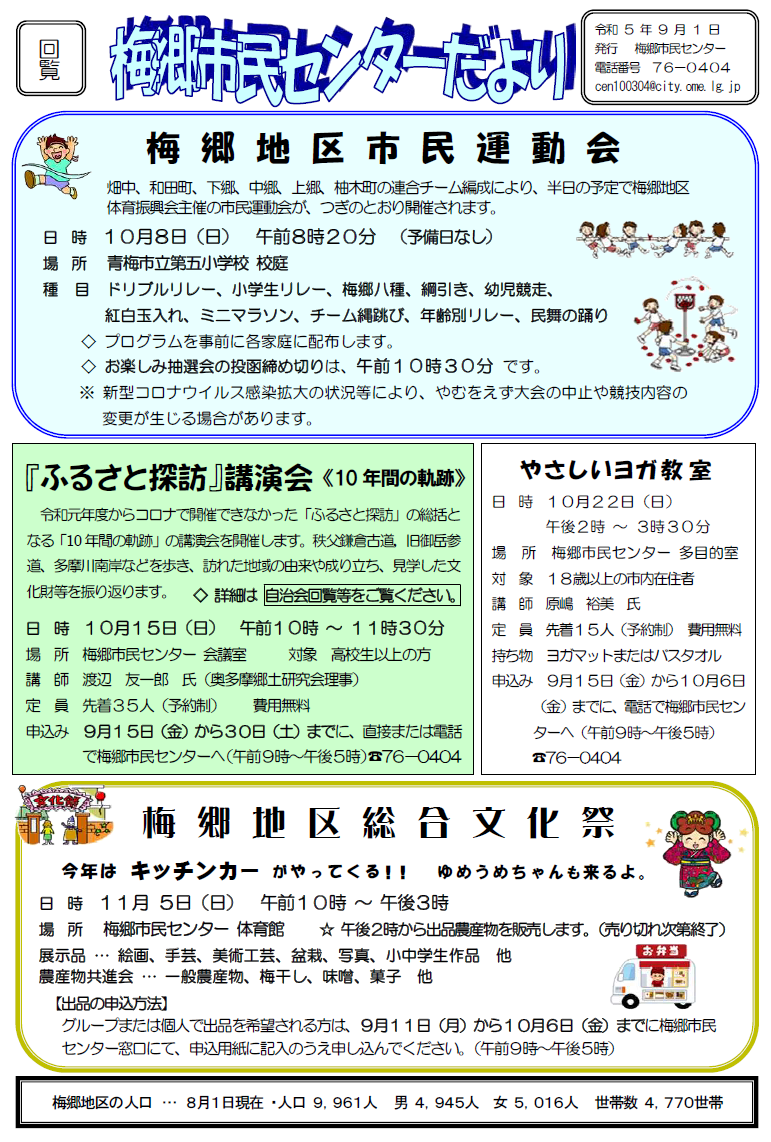 梅郷市民センターだより令和5年9月号