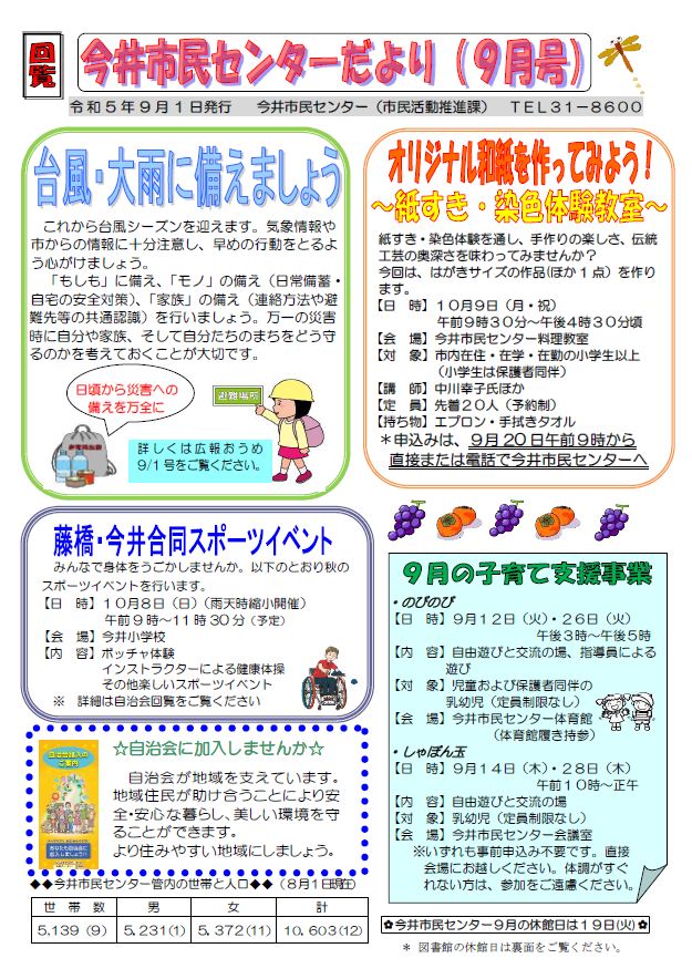 今井市民センターだより令和5年9月号