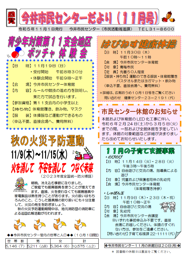 今井市民センターだより令和5年11月号