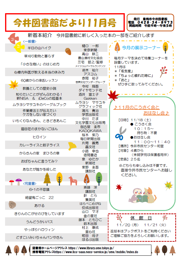 今井図書館だより令和5年11月号