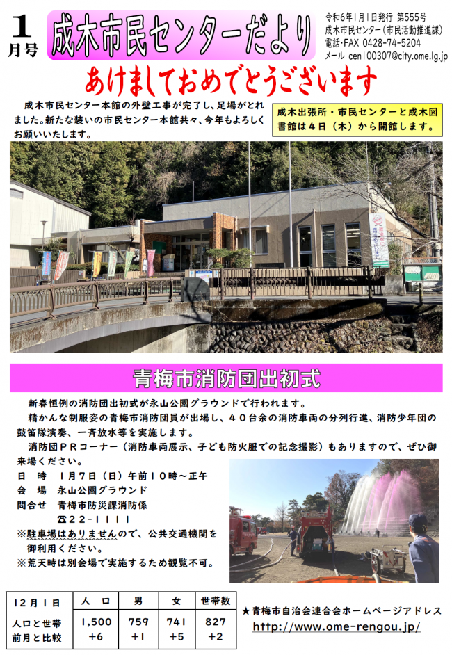 成木市民センターだより令和6年1月号　1