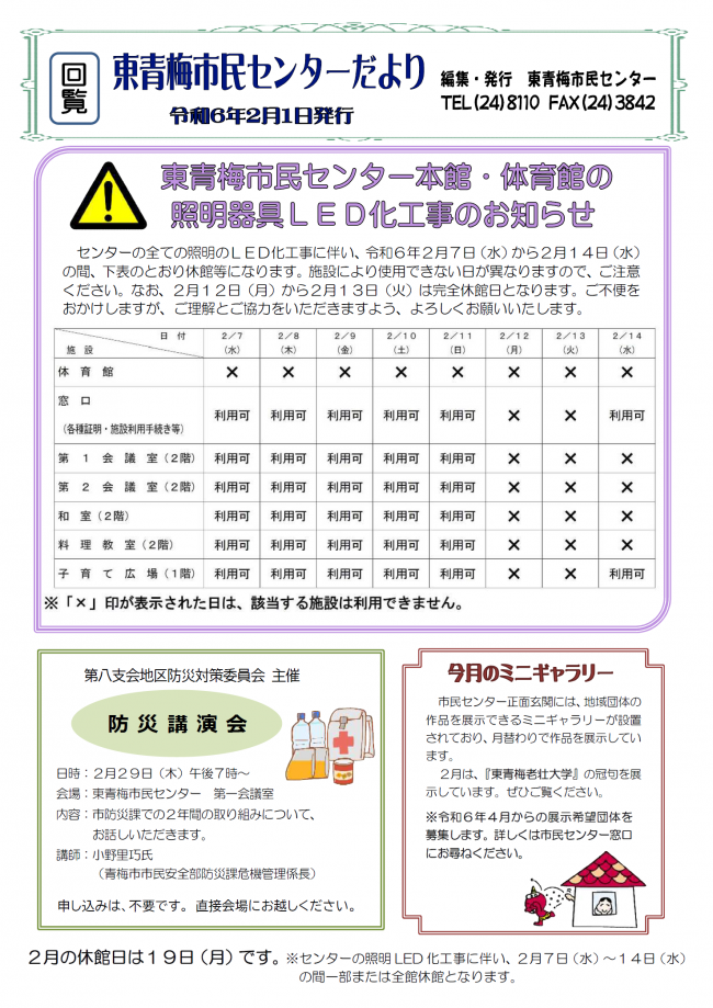 東青梅市民センターだより令和6年2月号