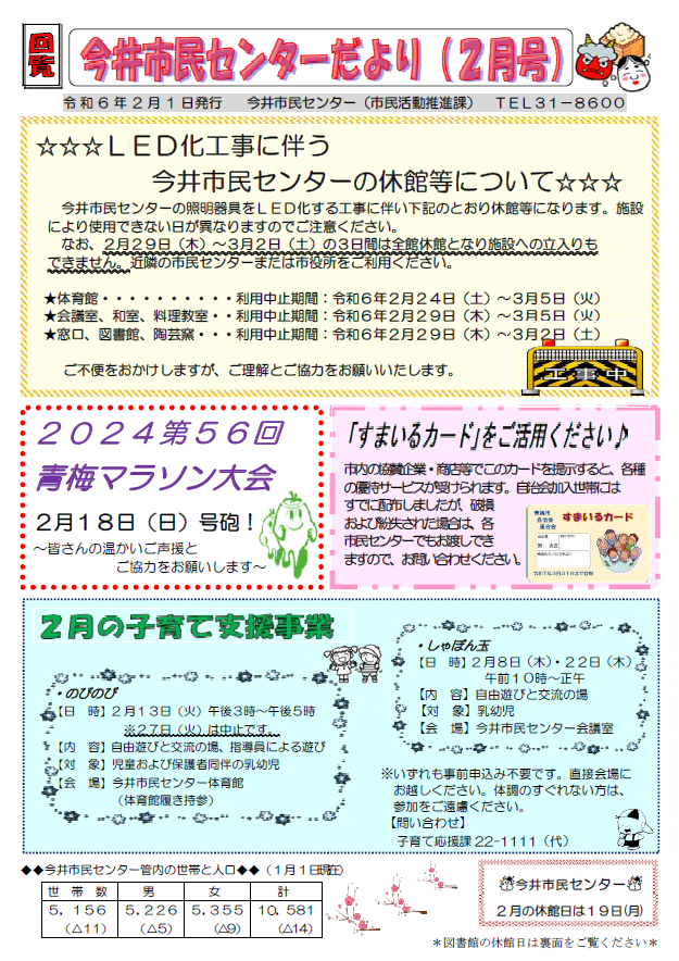 今井市民センターだより令和6年2月号