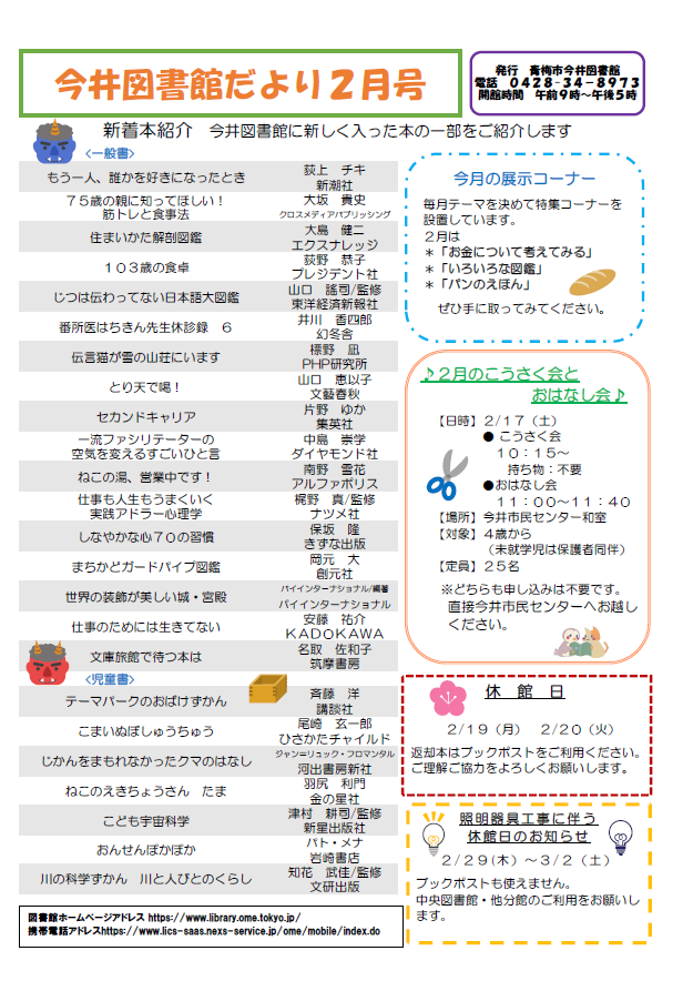 今井図書館だより令和6年2月号