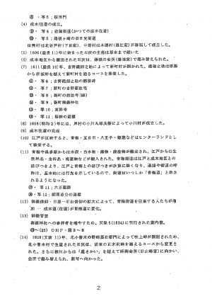 令和5年度東青梅老壮大学2月講座～東青梅を通る「道の話」資料2