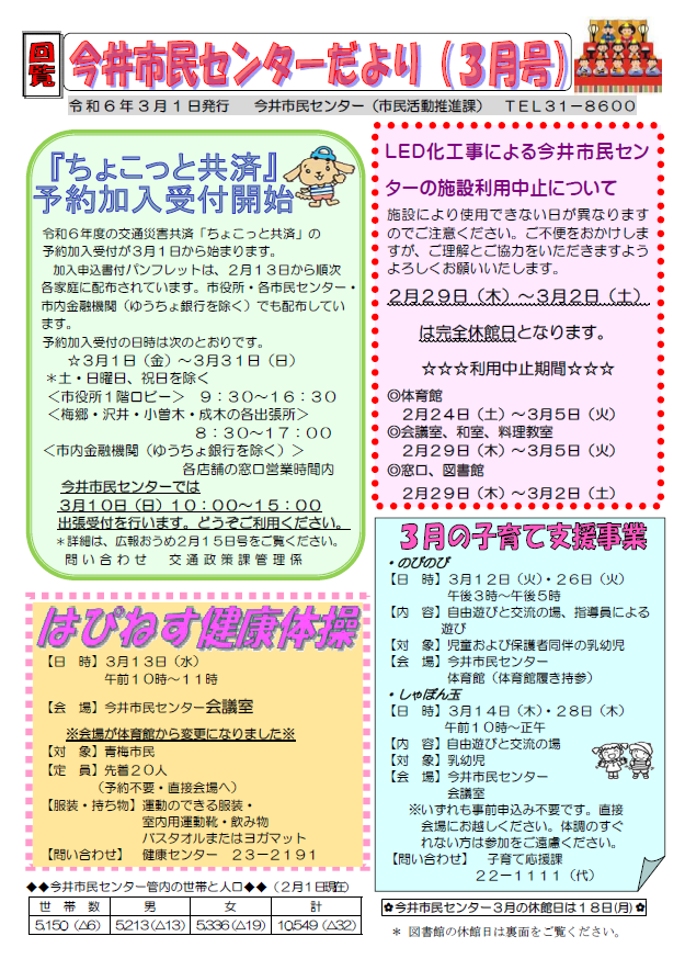 今井市民センターだより令和6年3月号