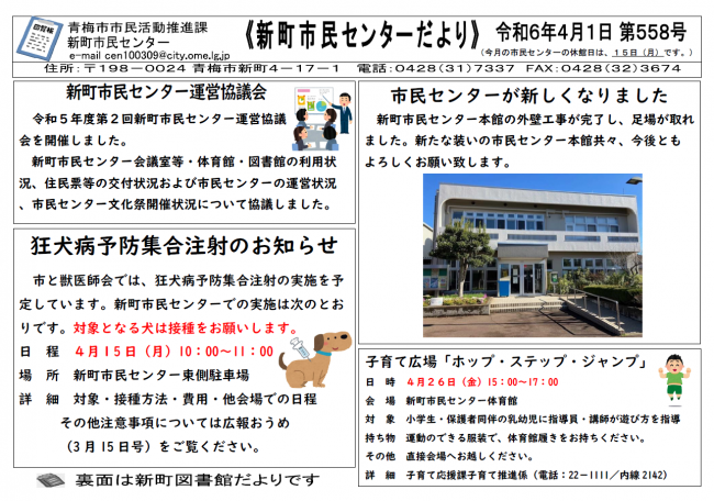 新町市民センターだより令和6年4月号