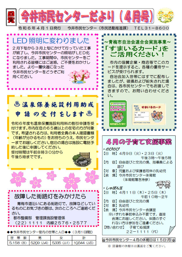 今井市民センターだより令和6年4月号