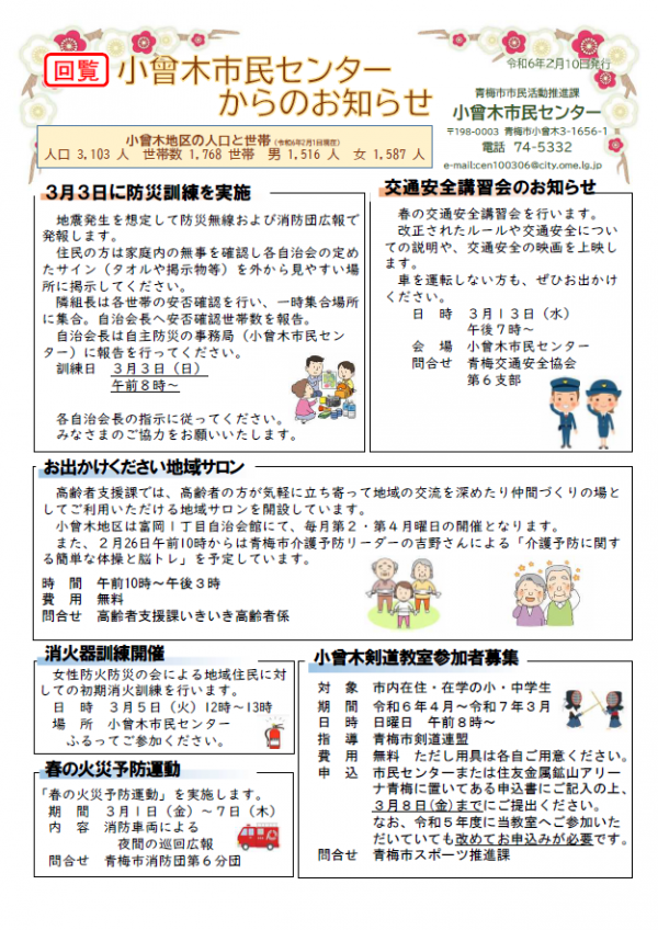 小曾木市民センターからのお知らせ 令和6年2月号