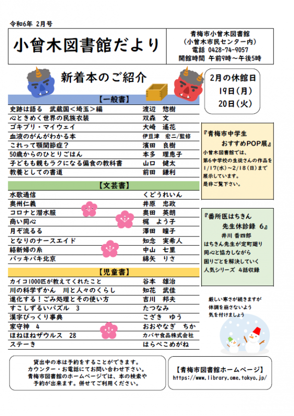 小曾木図書館だより　令和6年2月号