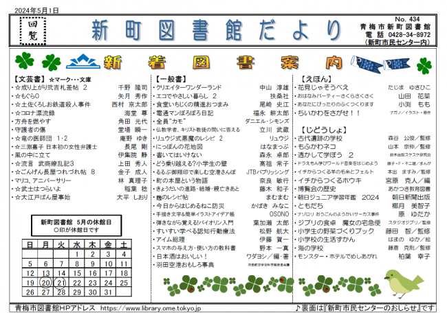 新町図書館だより令和6年5月号
