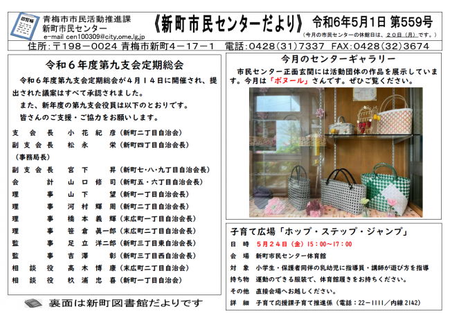 新町市民センターだより令和6年5月号