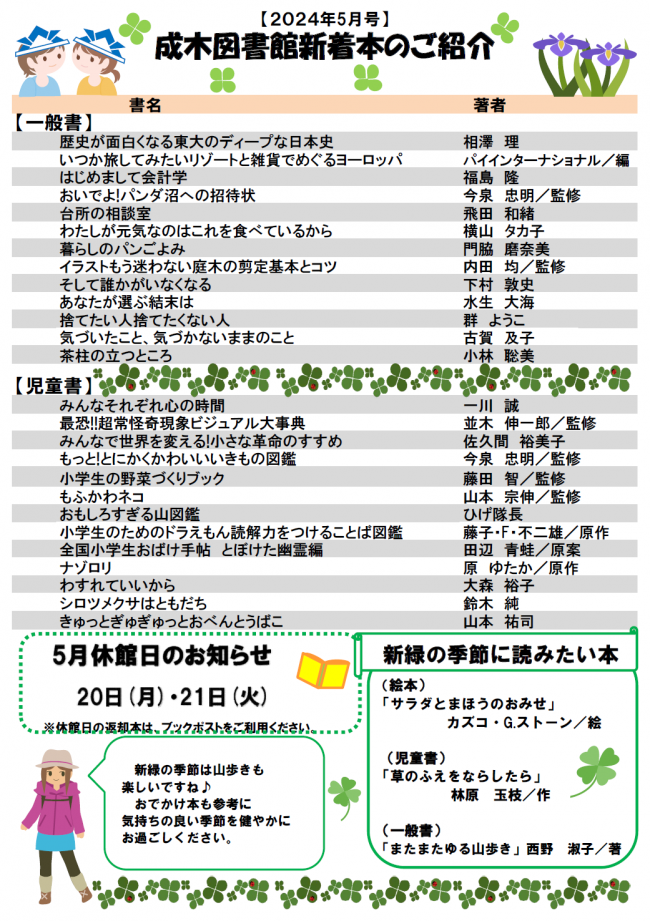 成木図書館だより令和6年5月号